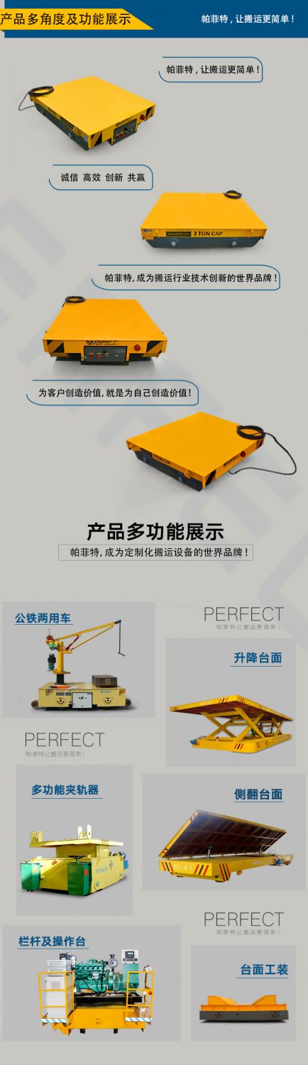 電纜供電軌道平車(chē)
