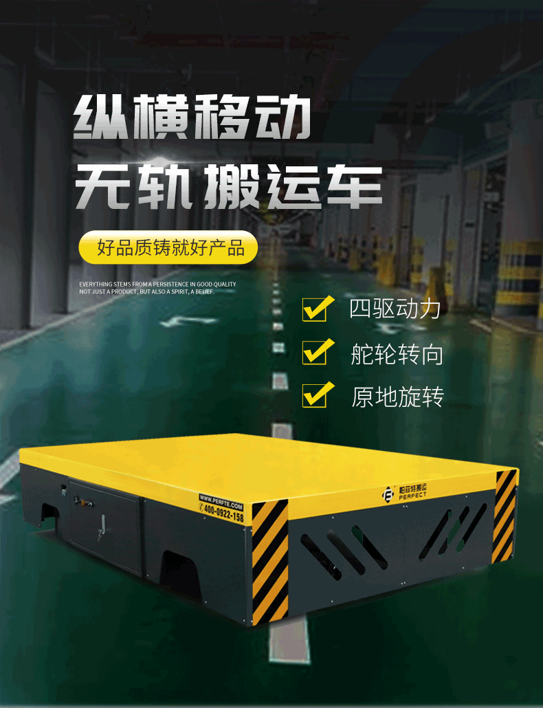 全向縱橫移動搬運(yùn)車