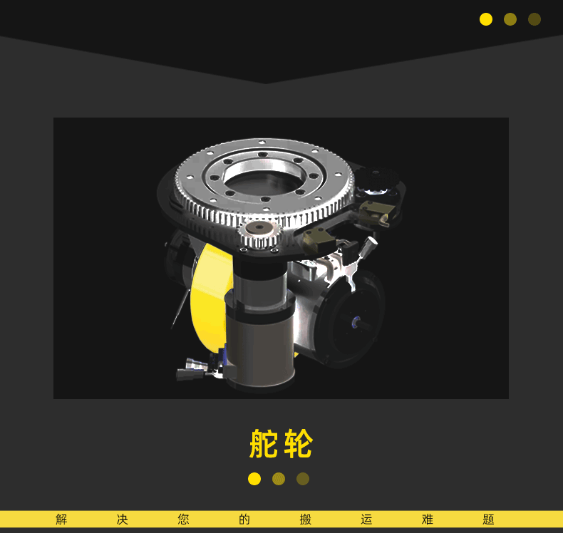 全向縱橫移動搬運(yùn)車